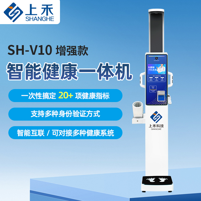 智能健康體檢一體機(jī)