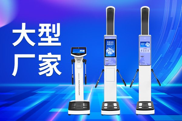 上禾人體脂肪分析儀