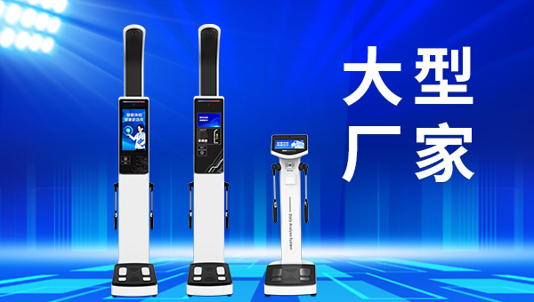 上禾人體成分分析儀