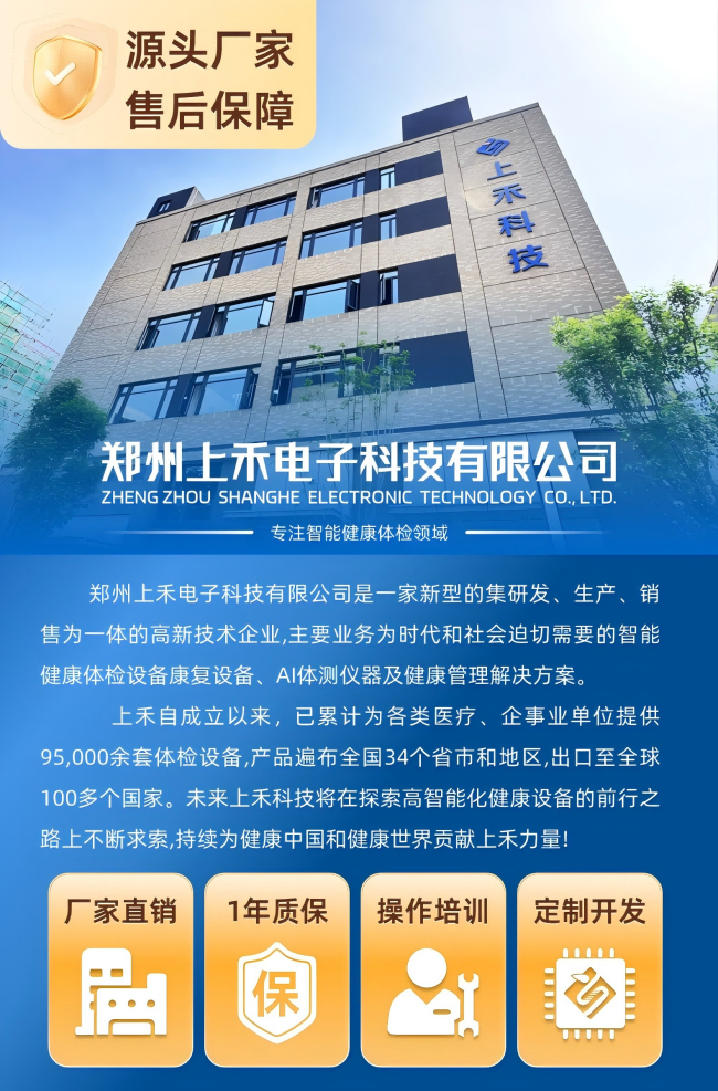 智能健康體檢一體機