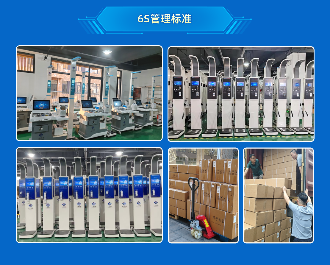智能健康體檢一體機(jī)