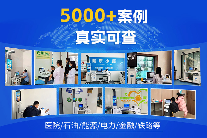 智能健康體檢一體機