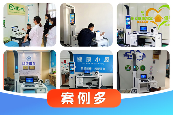 健康一體機(jī)